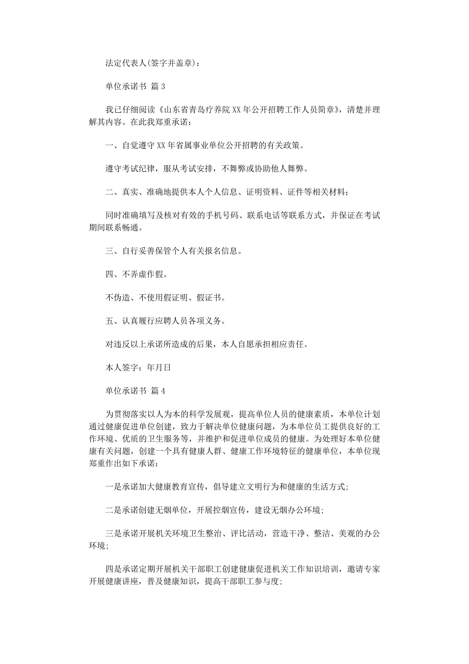 2022年单位承诺书模板8篇范文_第3页