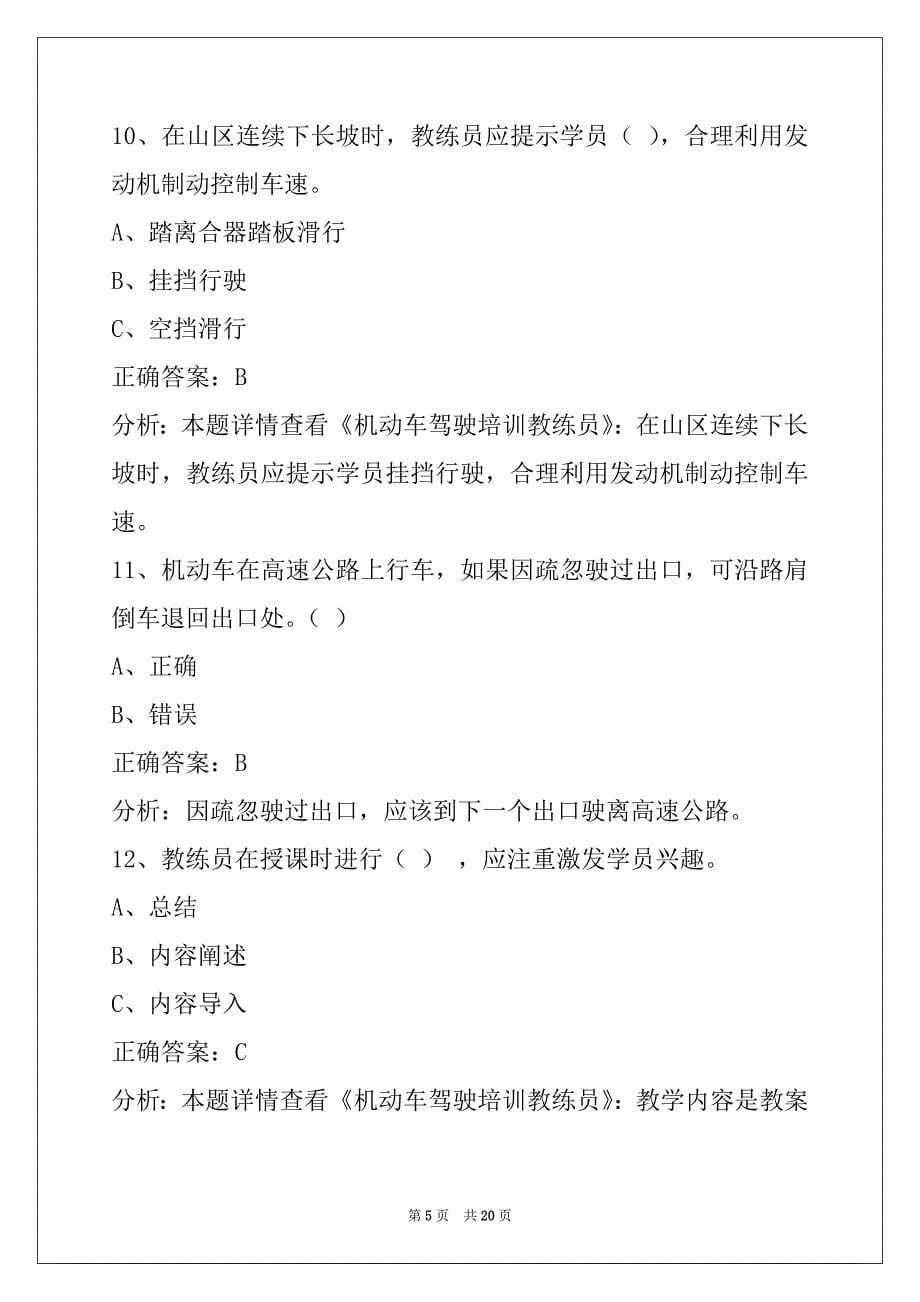 营口机动车驾驶教练员从业资格考试_第5页