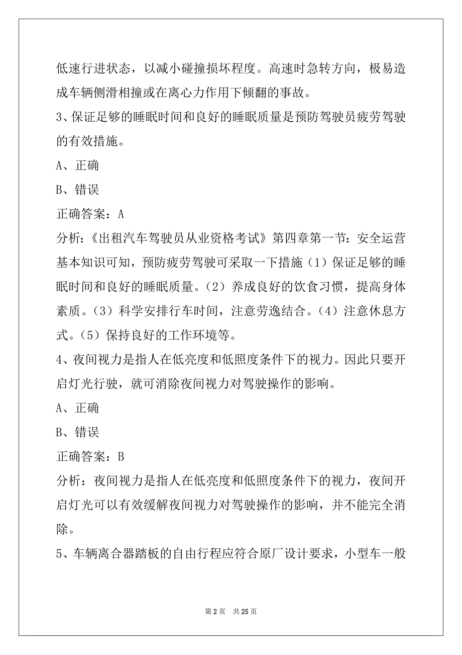 贵阳网约车从业资格证考试题目_第2页