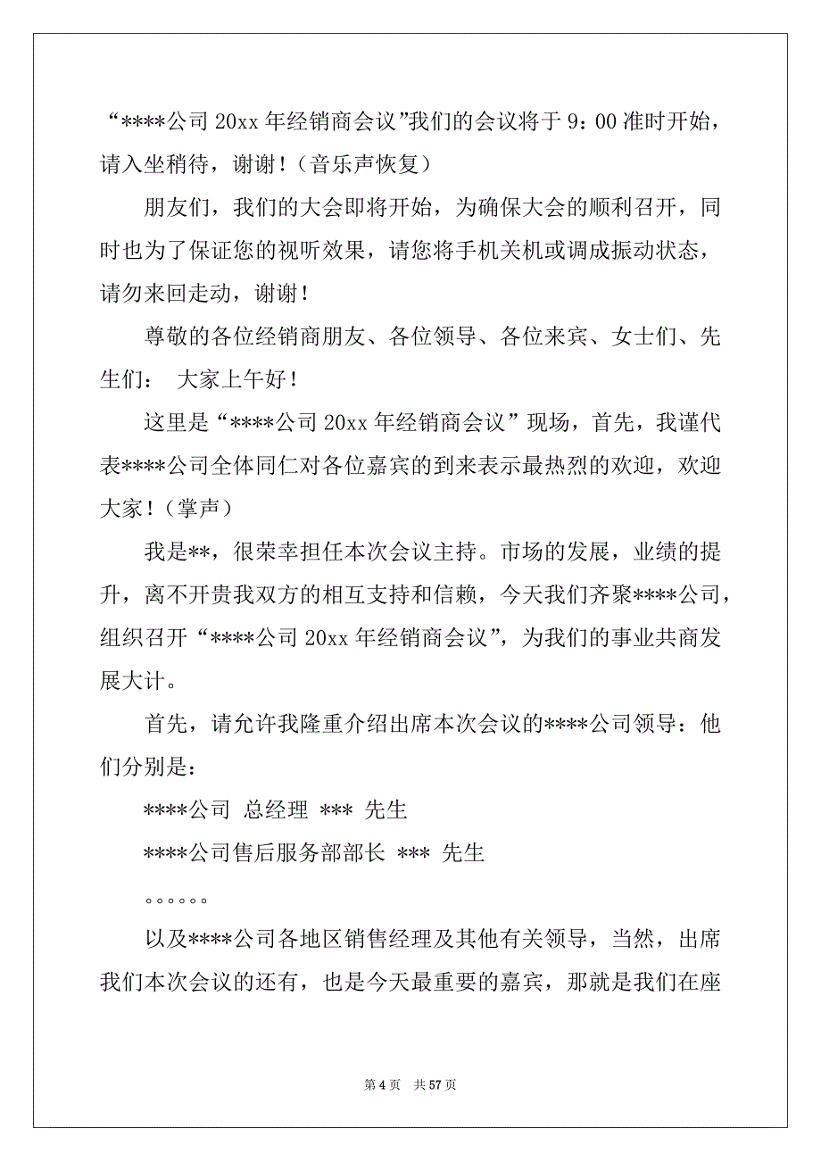 2022年年会主持稿_3_第4页