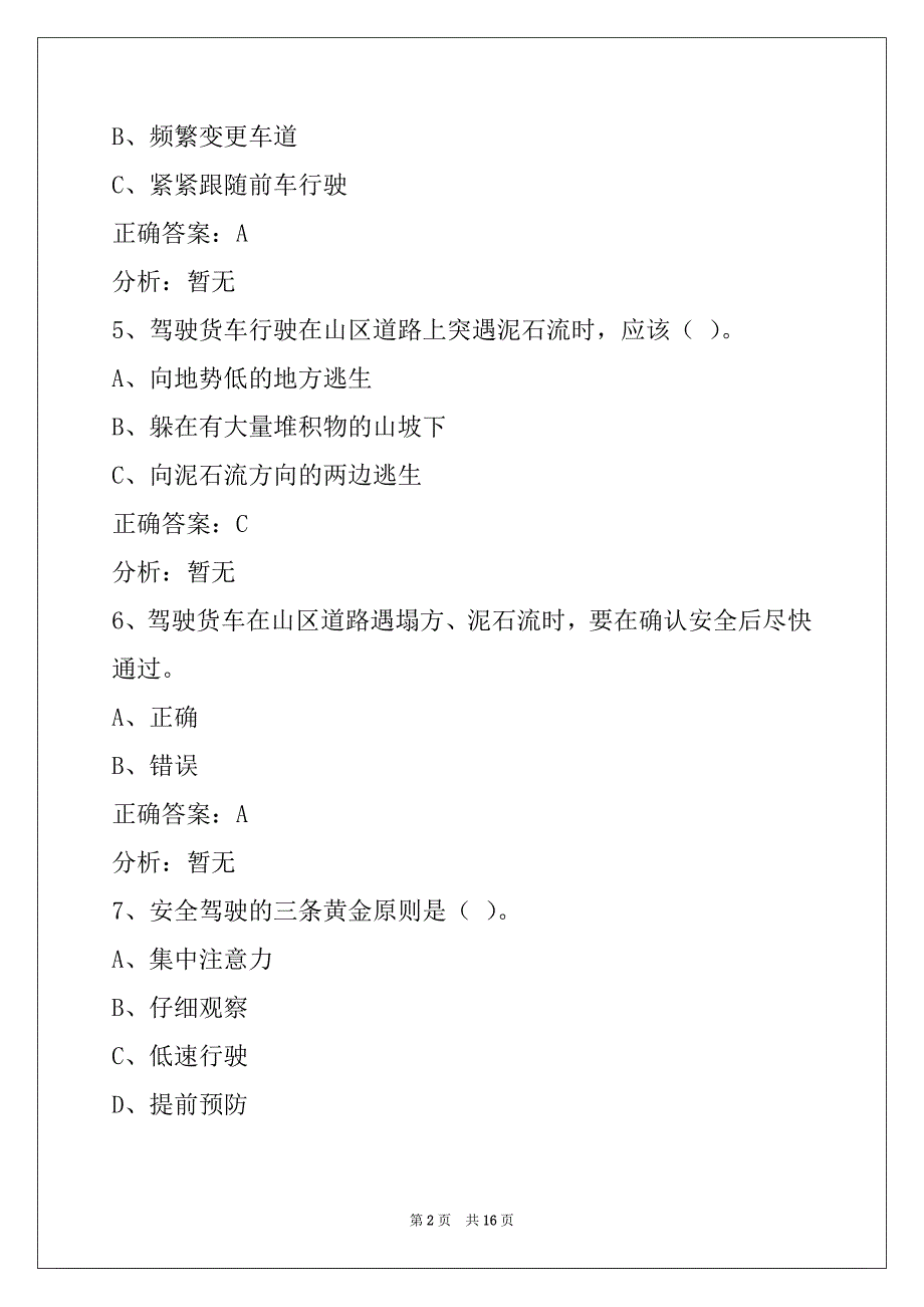 资阳2022最新货运资格证考试题_第2页