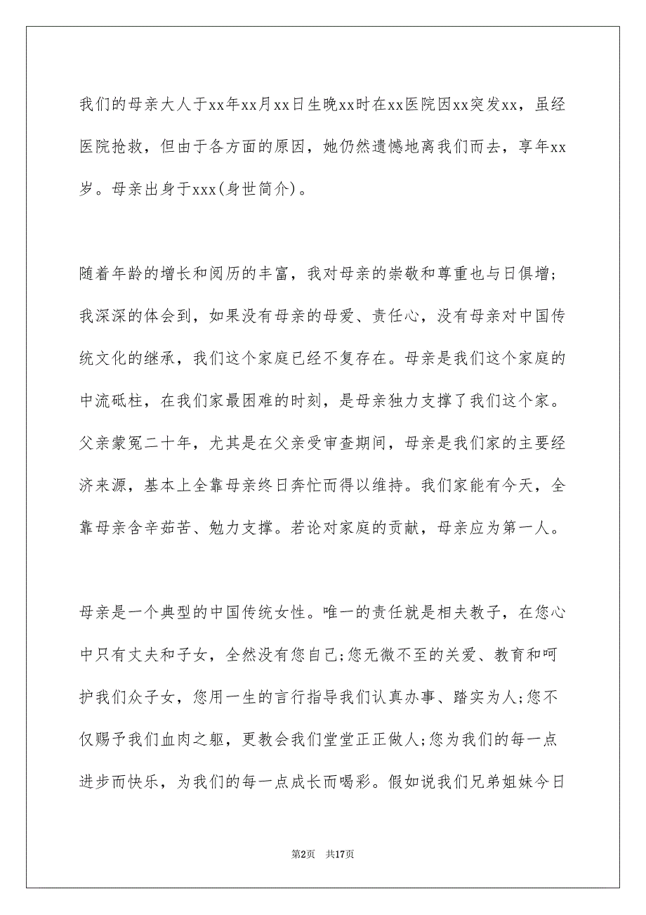 母亲的追悼会答谢词汇总六篇_第2页