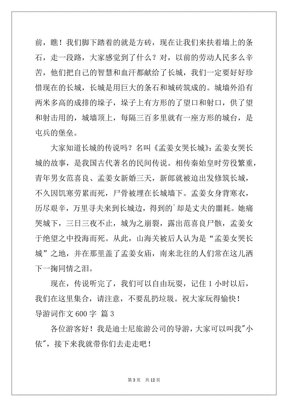 2022年导游词作文600字汇编九篇_第3页