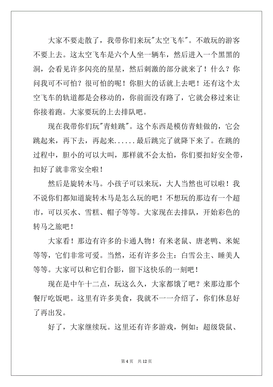 2022年导游词作文600字汇编九篇_第4页