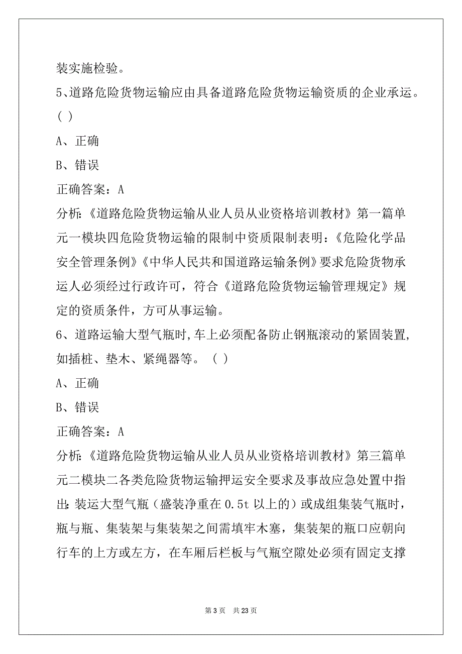 萍乡驾考危险品从业资格证考试题_第3页