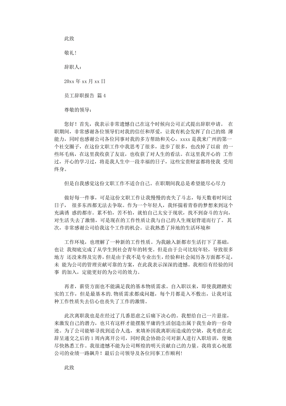 2022年员工辞职报告汇总五篇范文_第3页