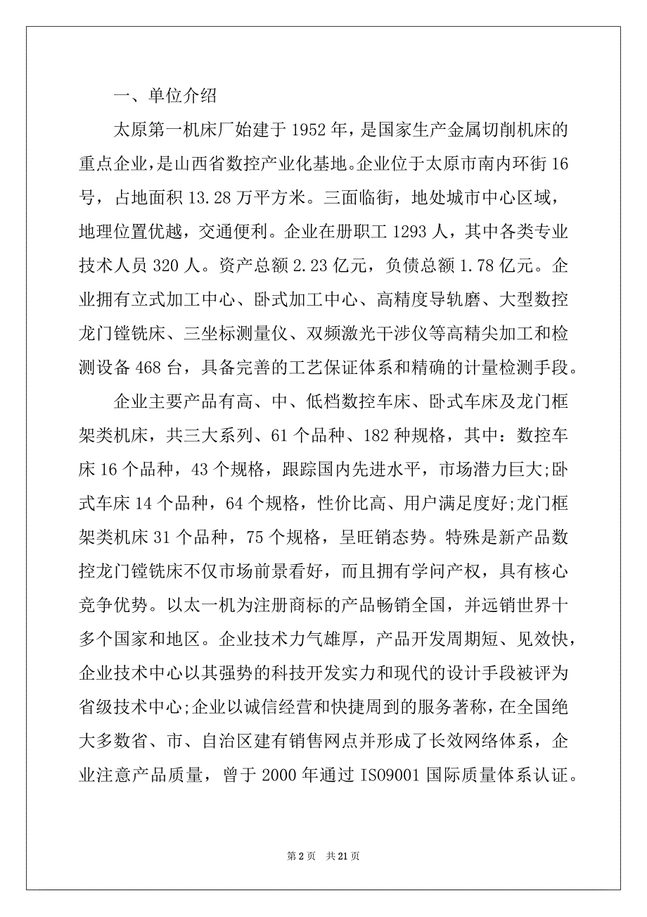 2022年铣工实习工作总结最新大全_第2页