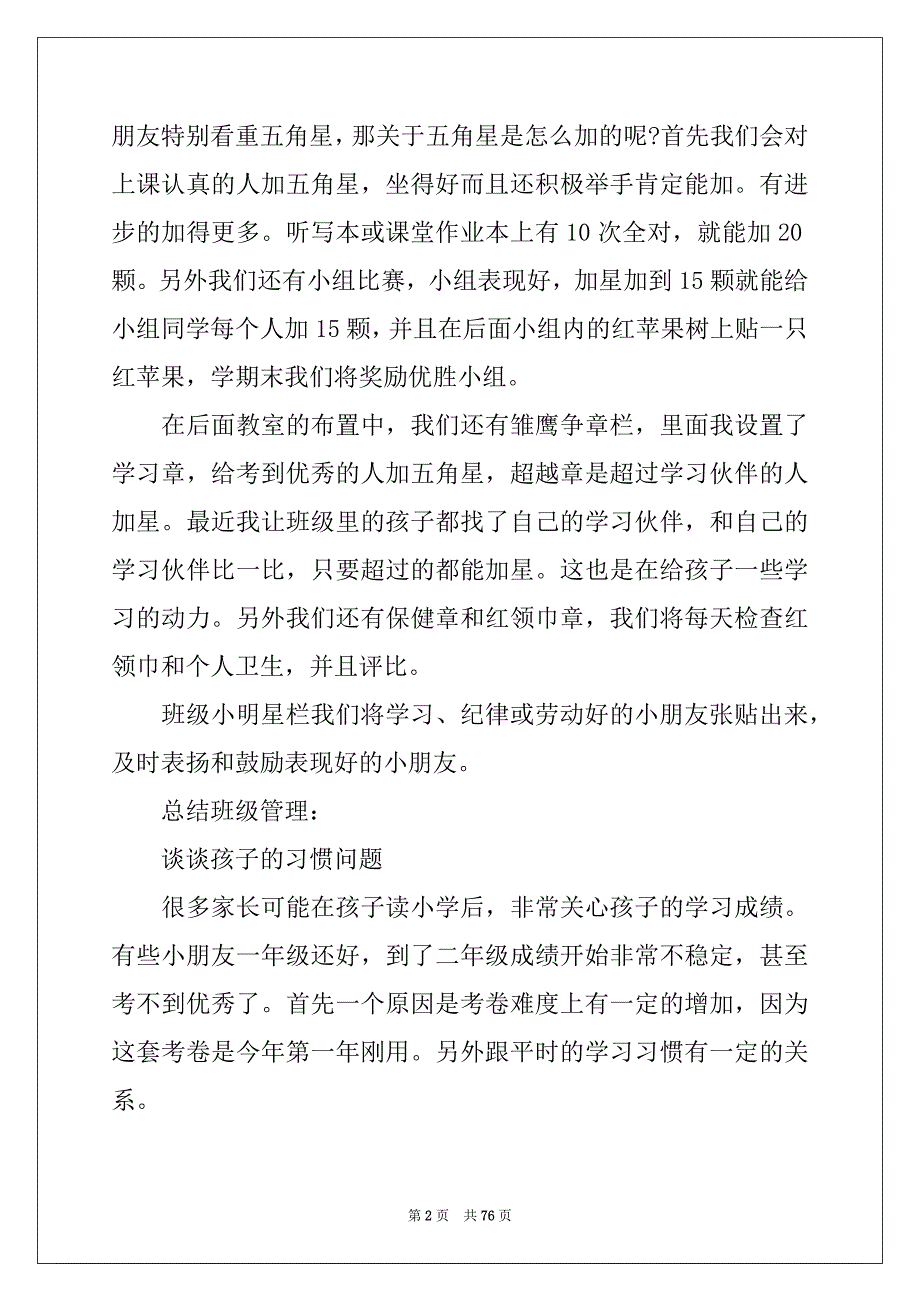 2022年家长会班主任发言稿(15篇)例文0_第2页