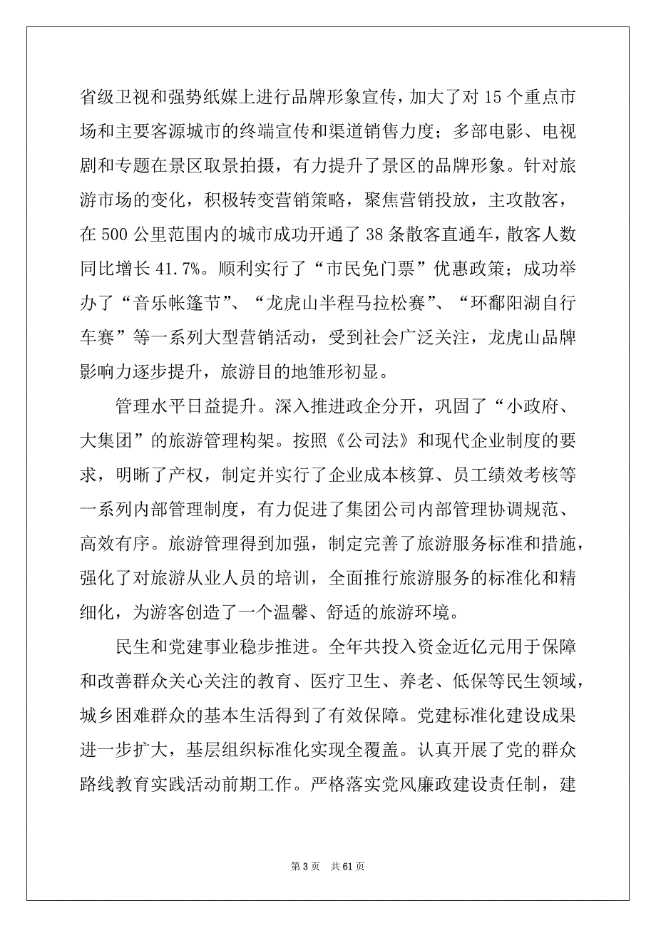 2022年年度工作总结精选7_第3页