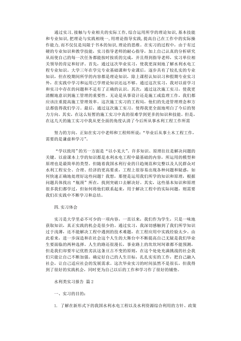 2022年水利类实习报告三篇范文_第3页