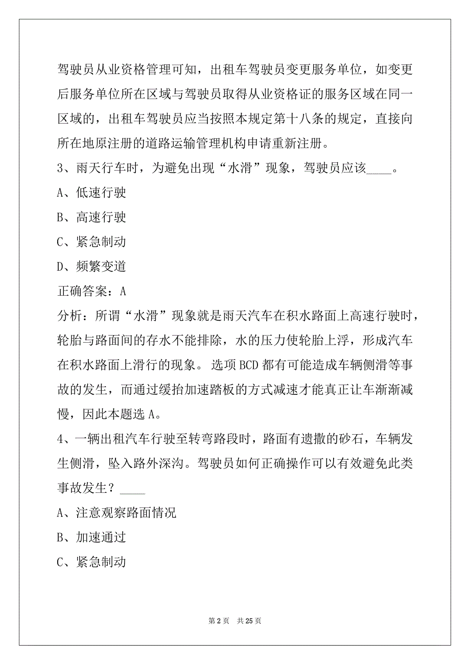 许昌出租车从业资格证模拟考试驾校考试_第2页