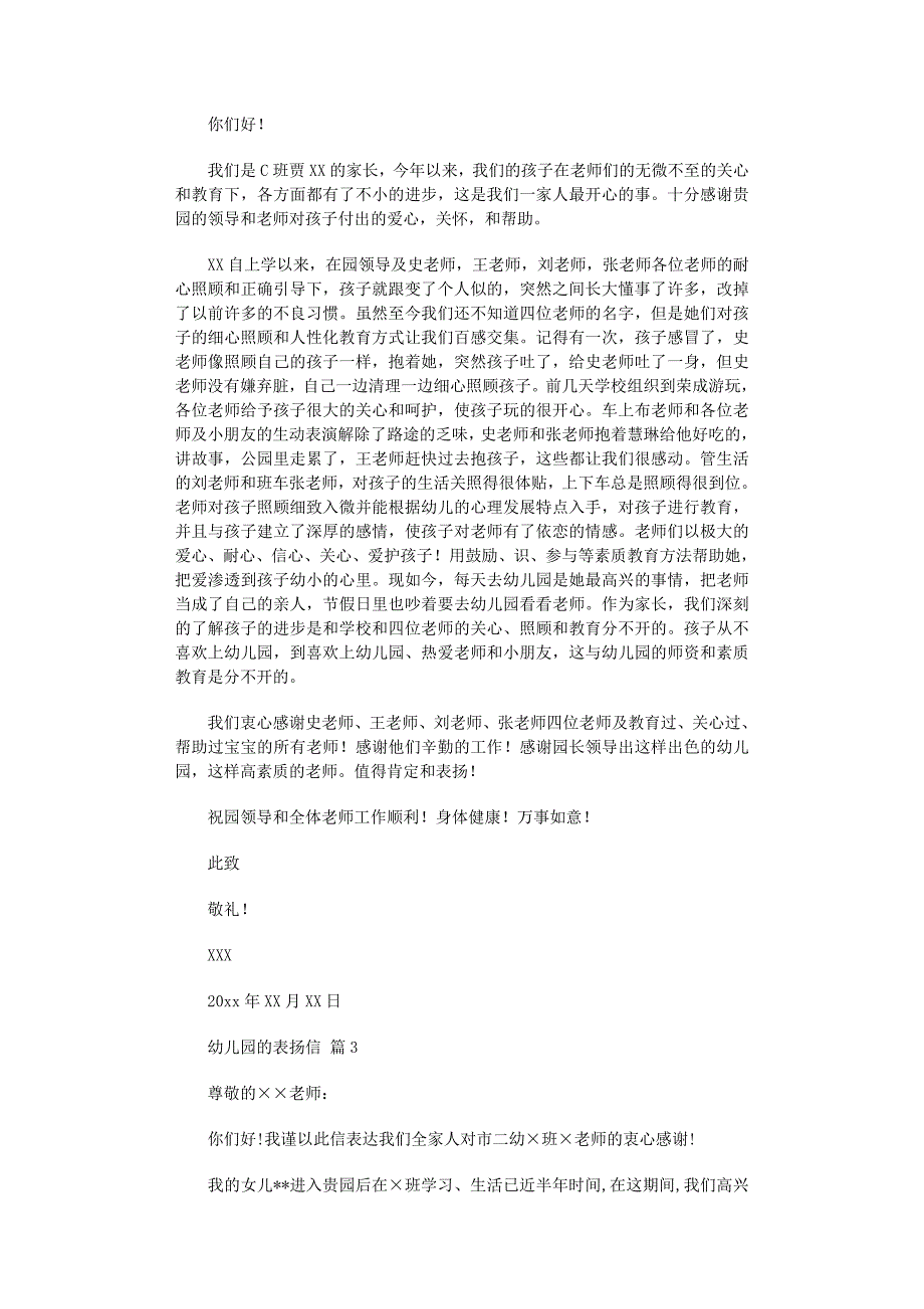 2022年幼儿园的表扬信合集九篇范文_第2页