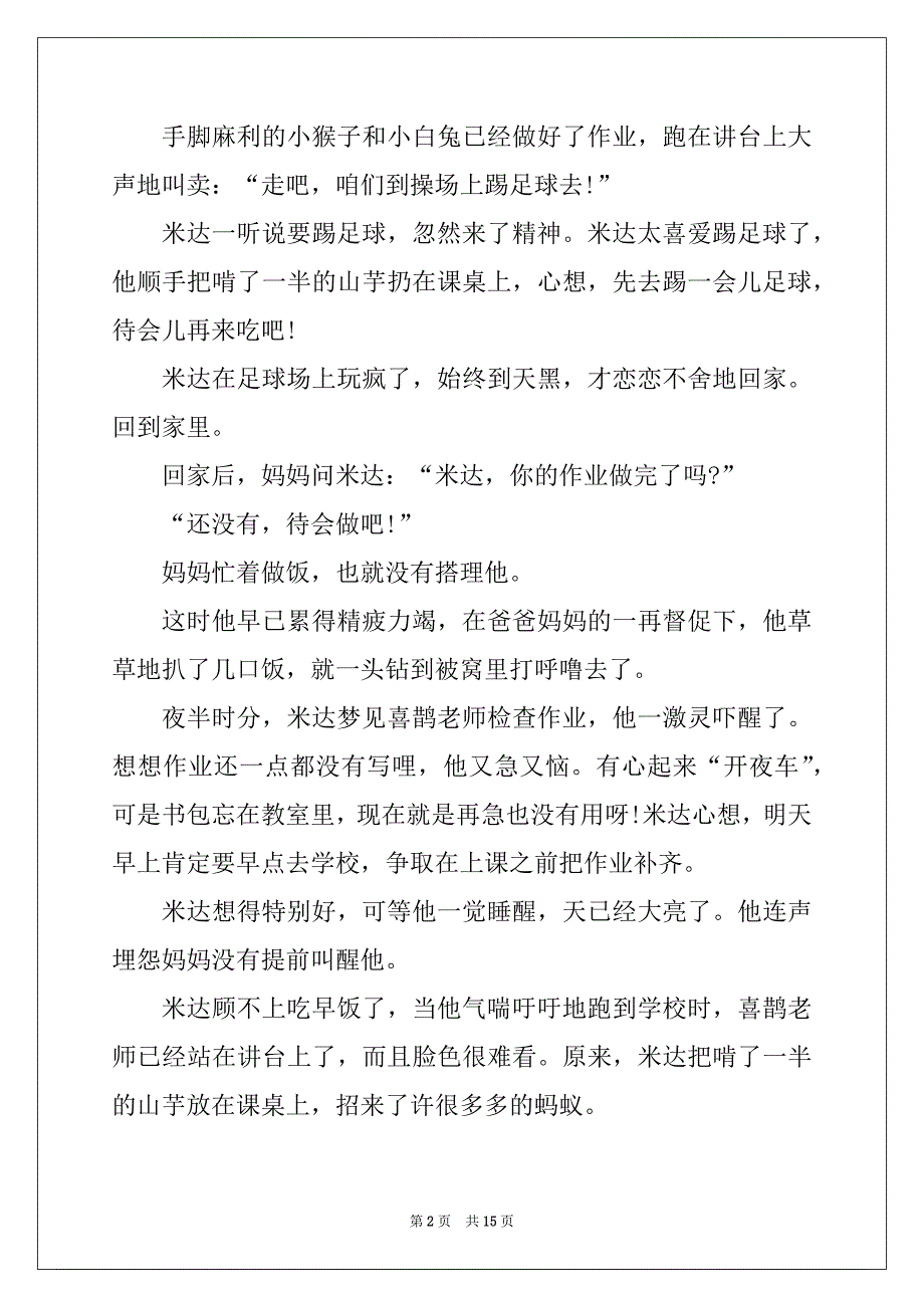 2022年长篇儿童睡前故事全集7篇_第2页