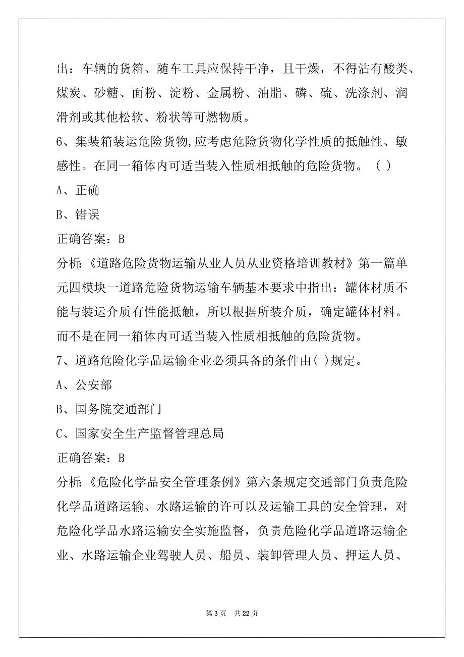 营口2022危险品从业资格证模拟考试试题_第3页