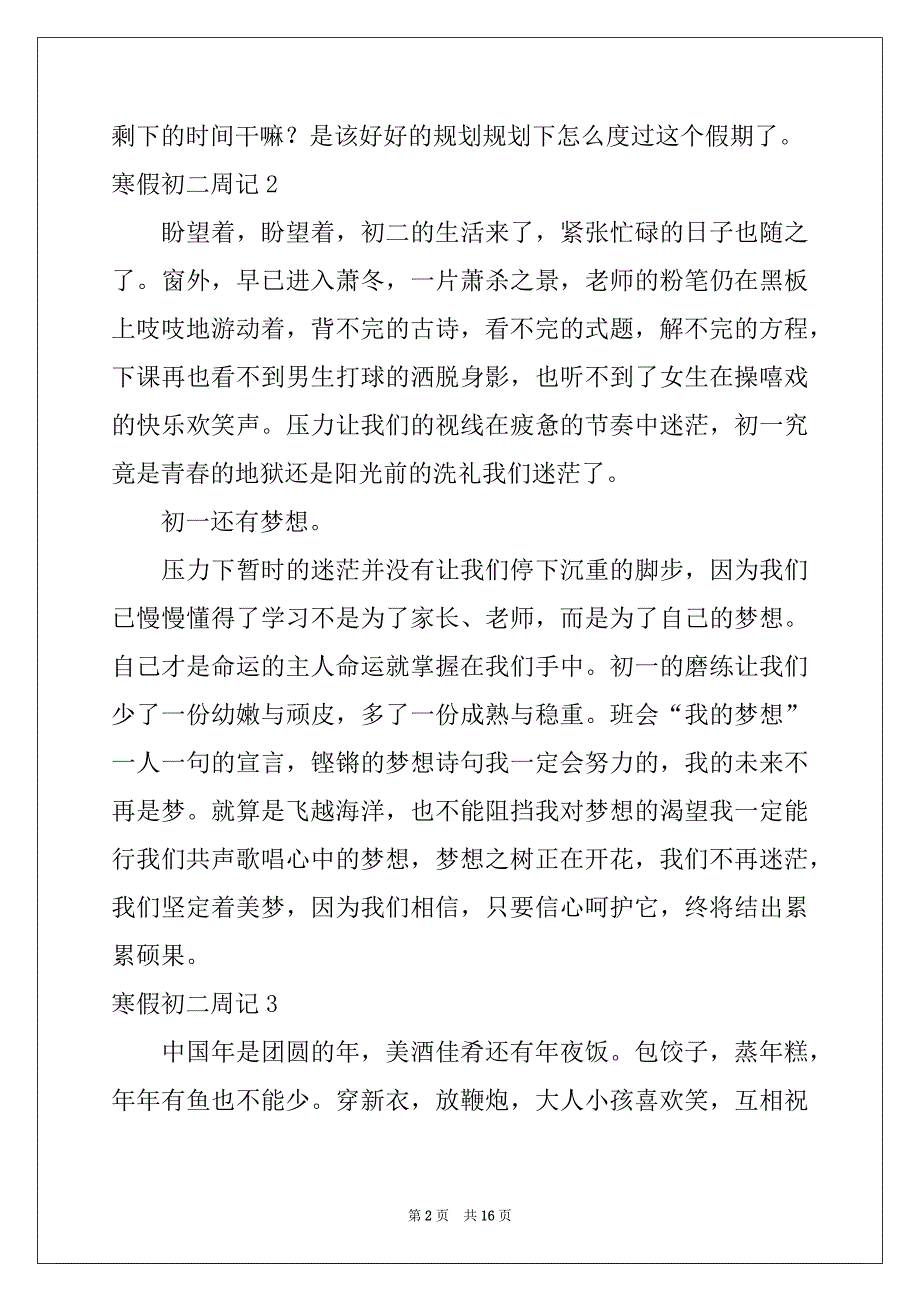 2022年寒假初二周记_第2页