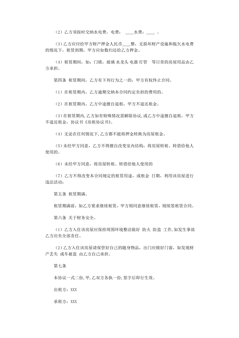 2022年房屋租赁协议书精选15篇范文_第3页