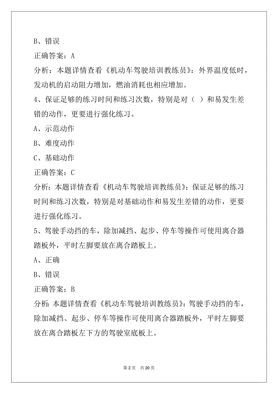 西安2022机动车驾驶培训教练员从业资格考试题库_第2页