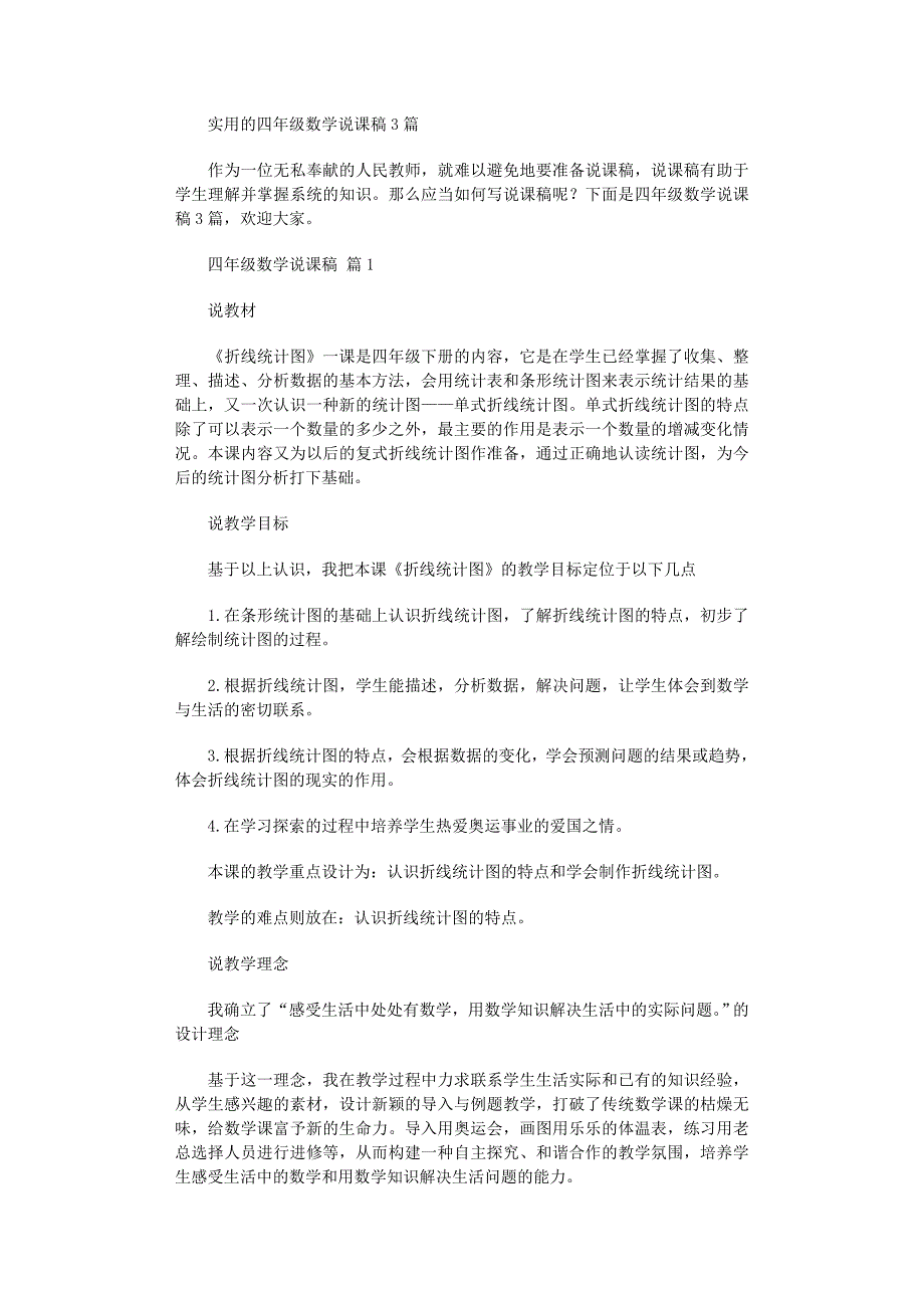 2022年实用的四年级数学说课稿3篇范文_第1页