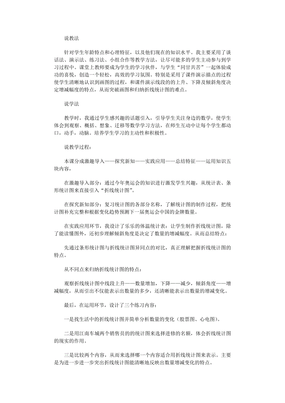 2022年实用的四年级数学说课稿3篇范文_第2页