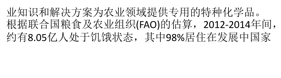 科莱恩专业特种化学品解决方案-支持农业可持续发展ppt课件_第2页