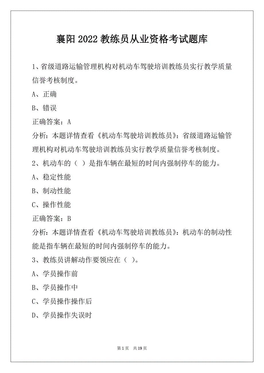 襄阳2022教练员从业资格考试题库_第1页