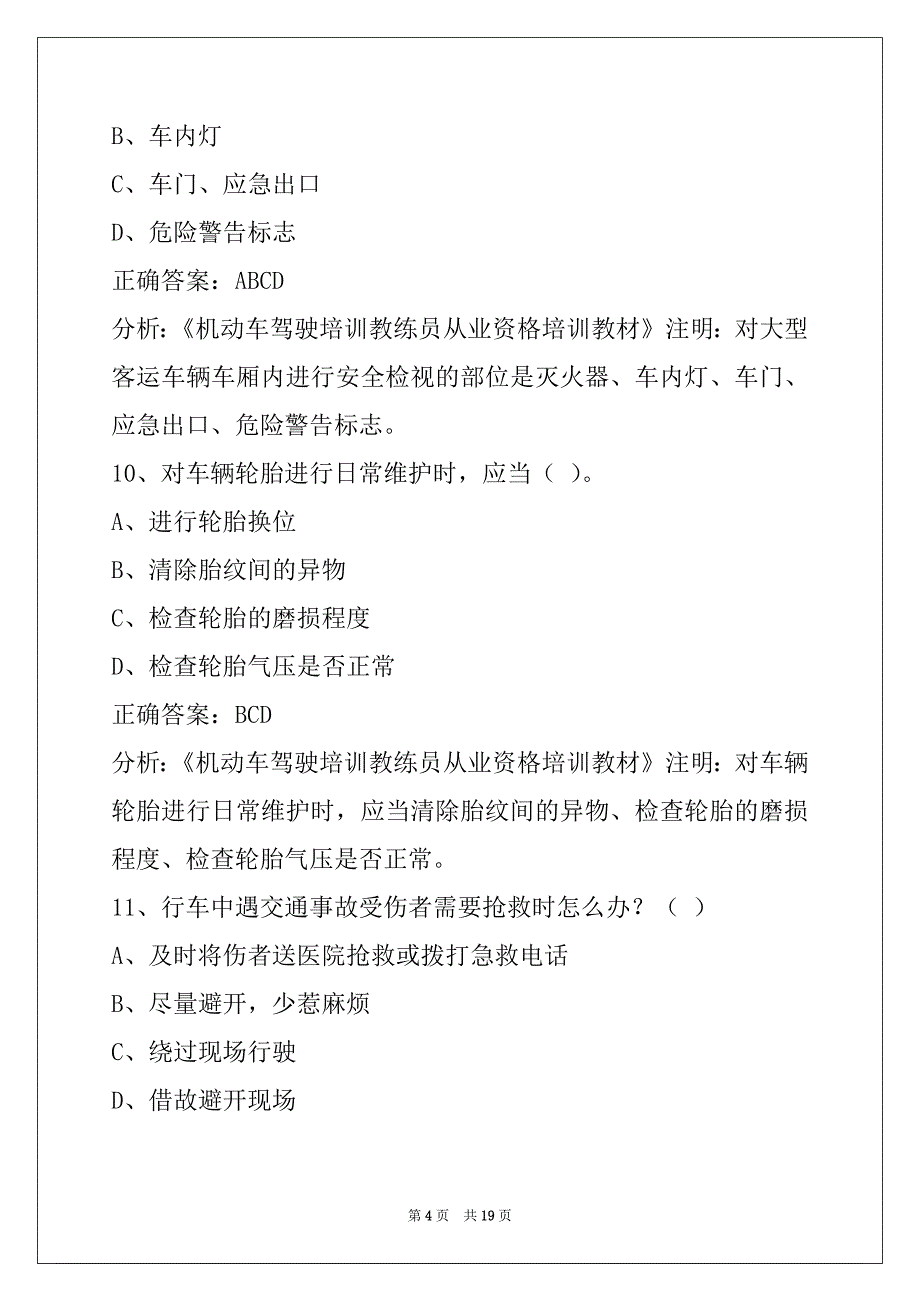 襄阳2022教练员从业资格考试题库_第4页