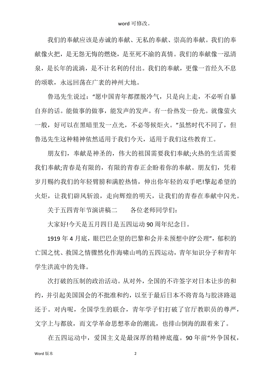 关于五四青年节宣讲稿_第2页