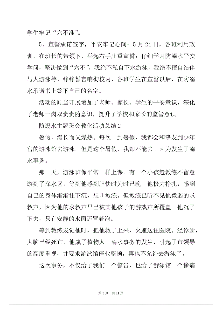 2022年防溺水2022主题班会教育活动总结5篇_第3页