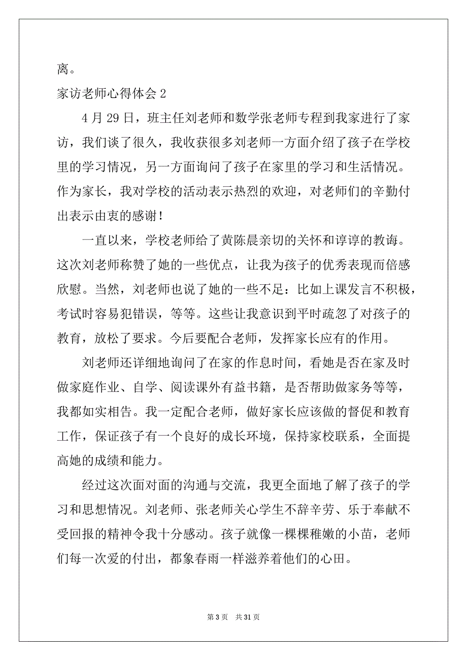 2022年家访老师心得体会精品_第3页