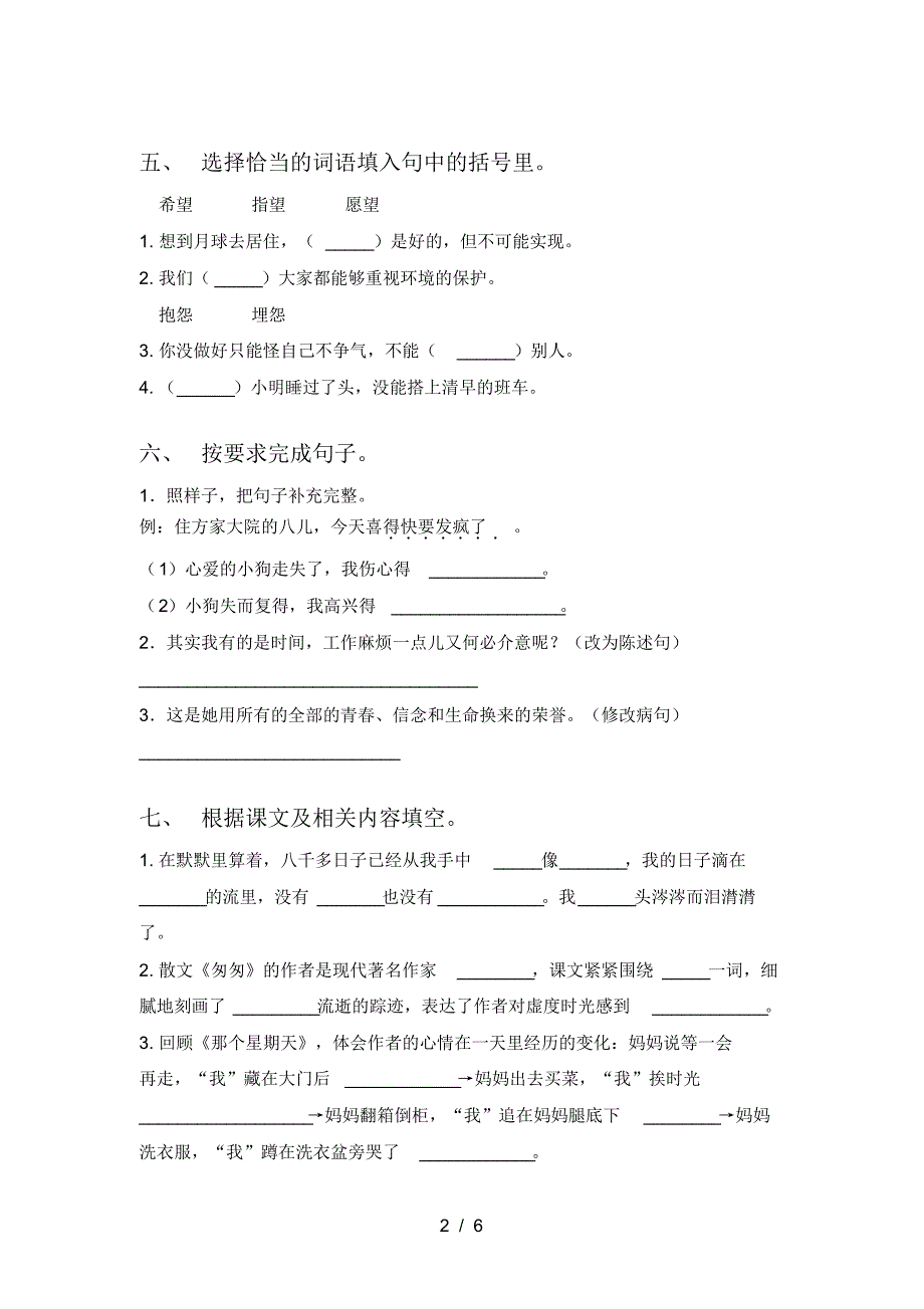 2021年人教版六年级语文上册一单元考试题(完美版)_第2页