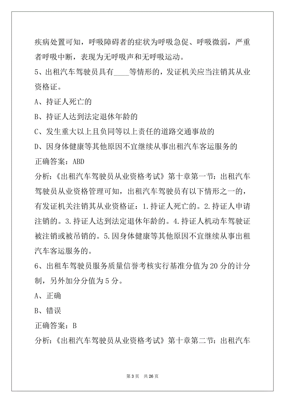 鄂尔多斯出租车地理考试题_第3页