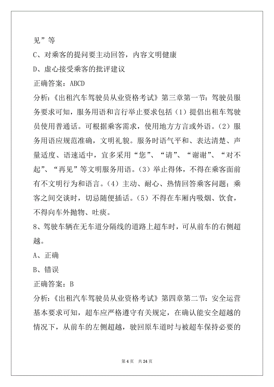 许昌2022出租车从业资格证考试_第4页