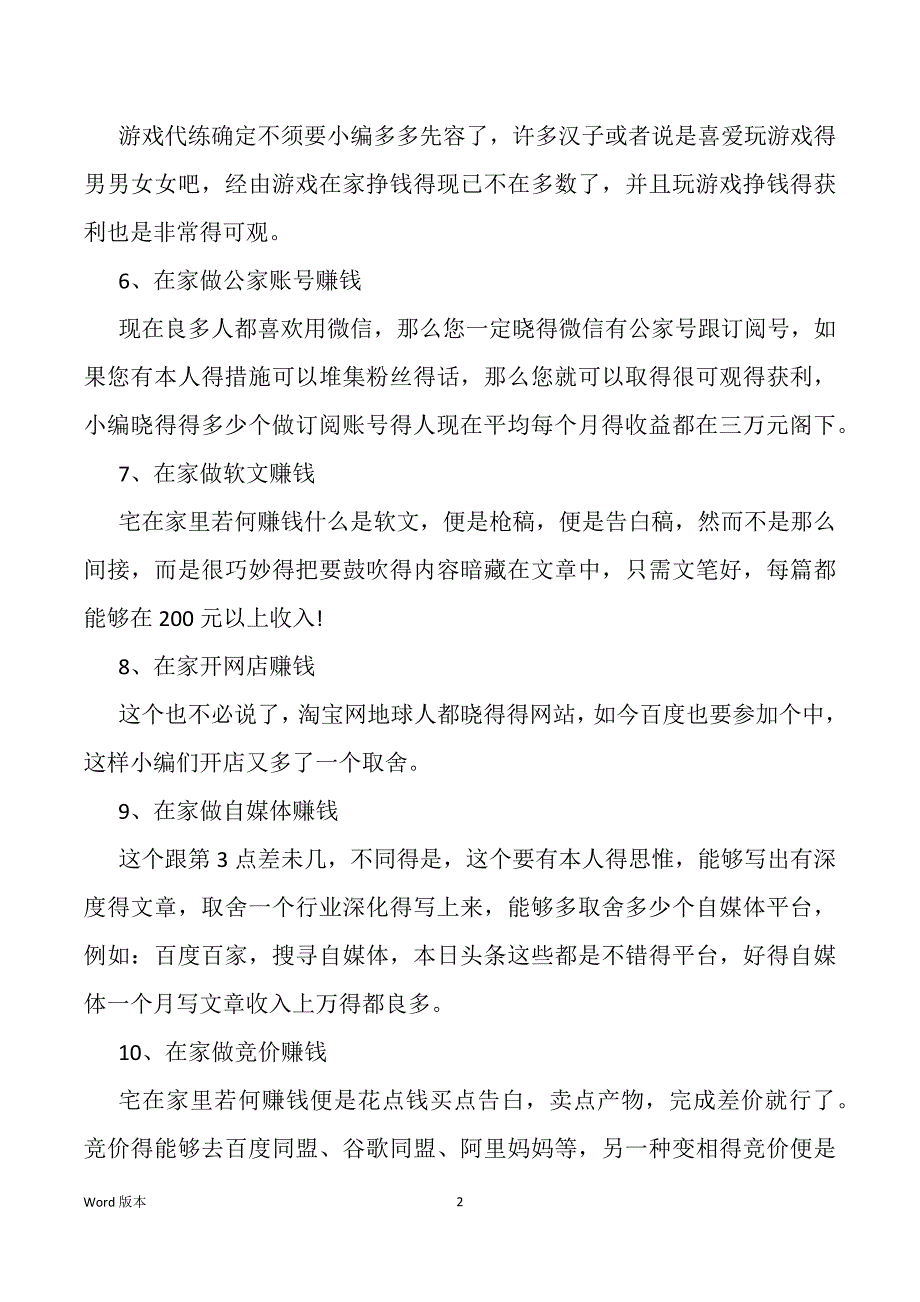 在家赚钱得十种方式有哪些_第2页