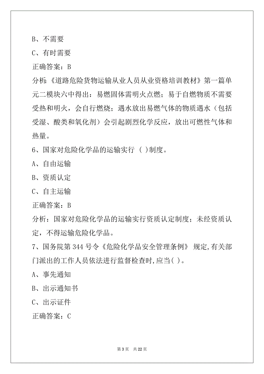 葫芦岛2022危险品从业资格证难题_第3页