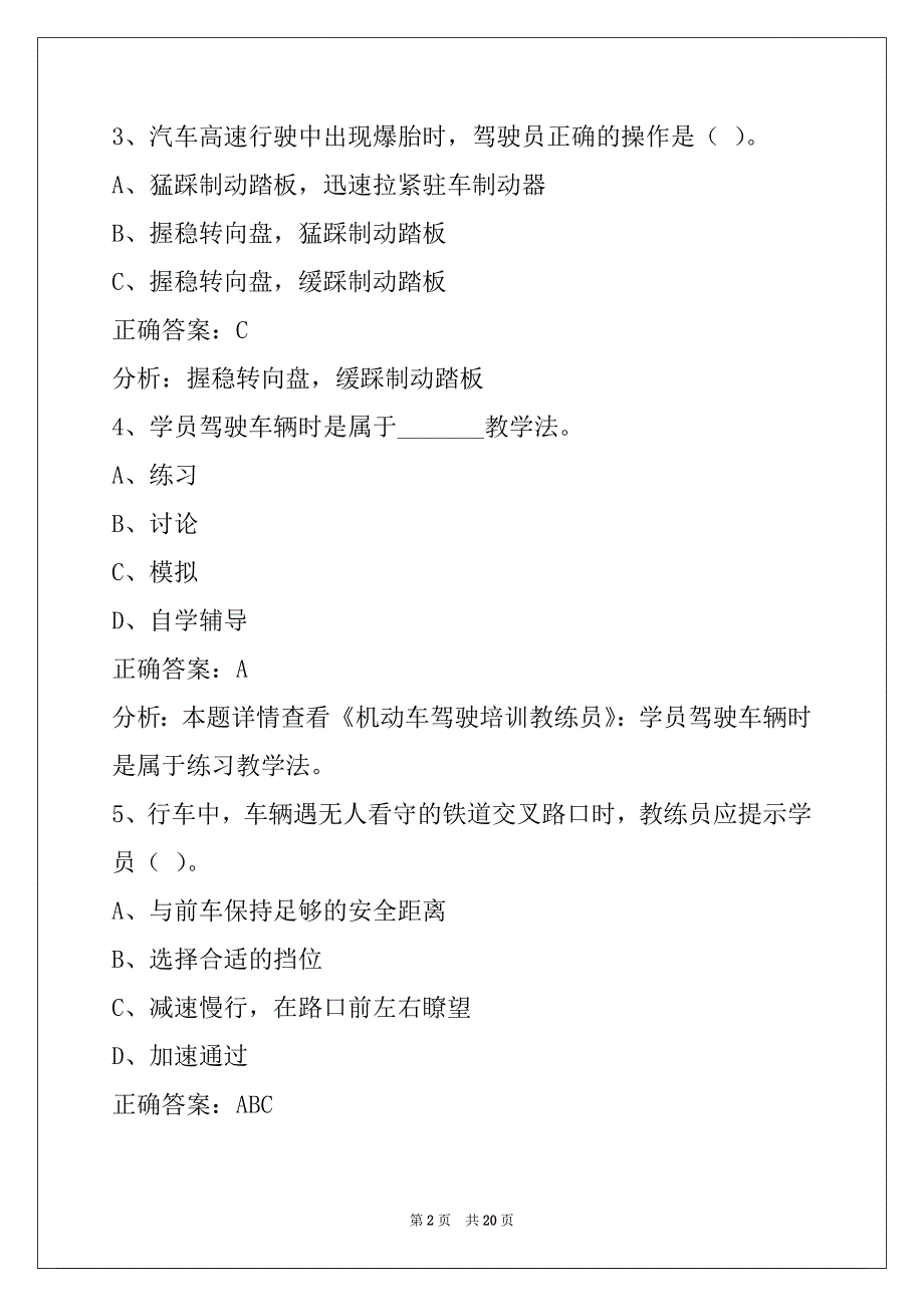 辽源驾驶教练员从业资格模拟考试系统_第2页