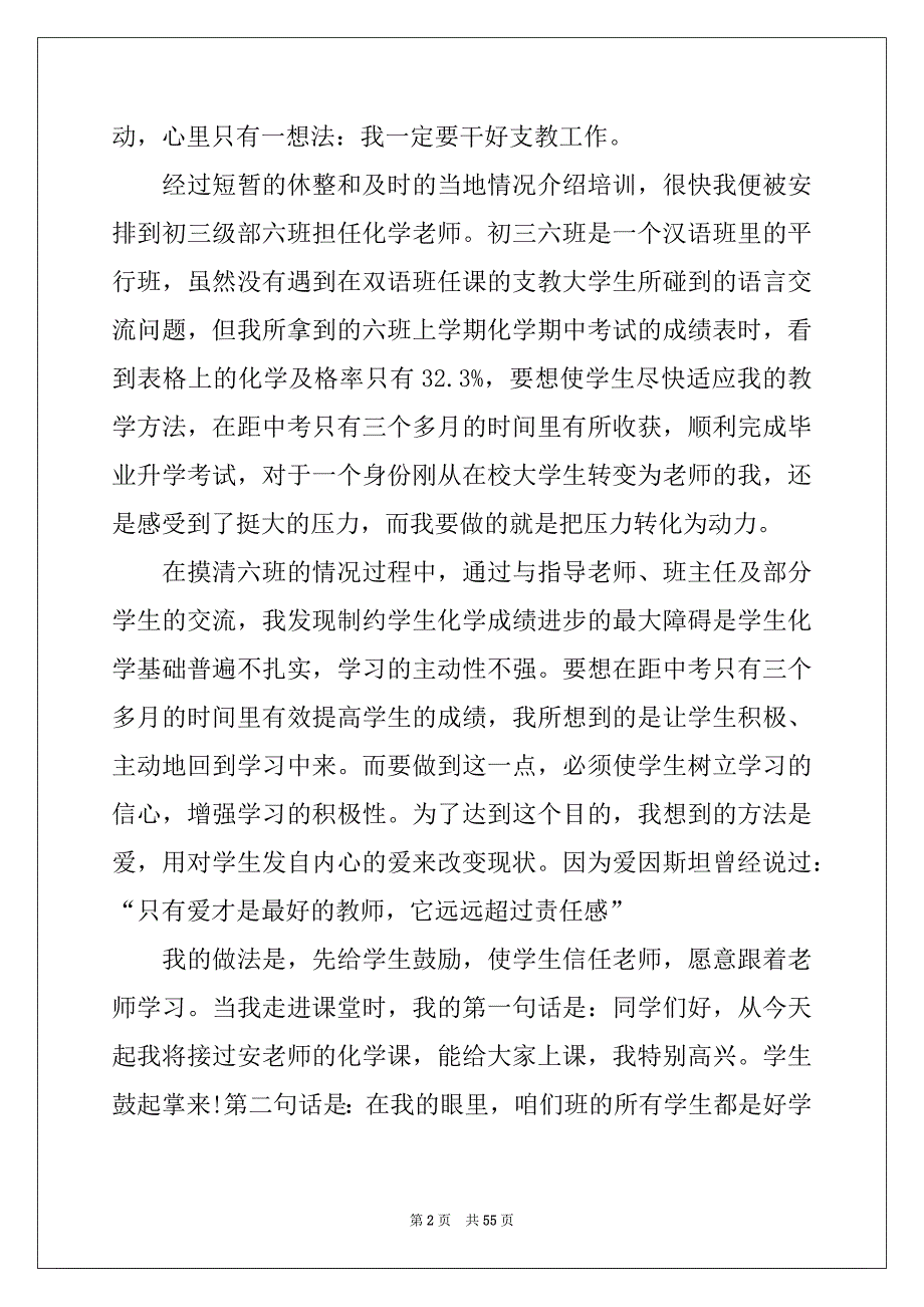 2022年实习工作总结2021年_第2页