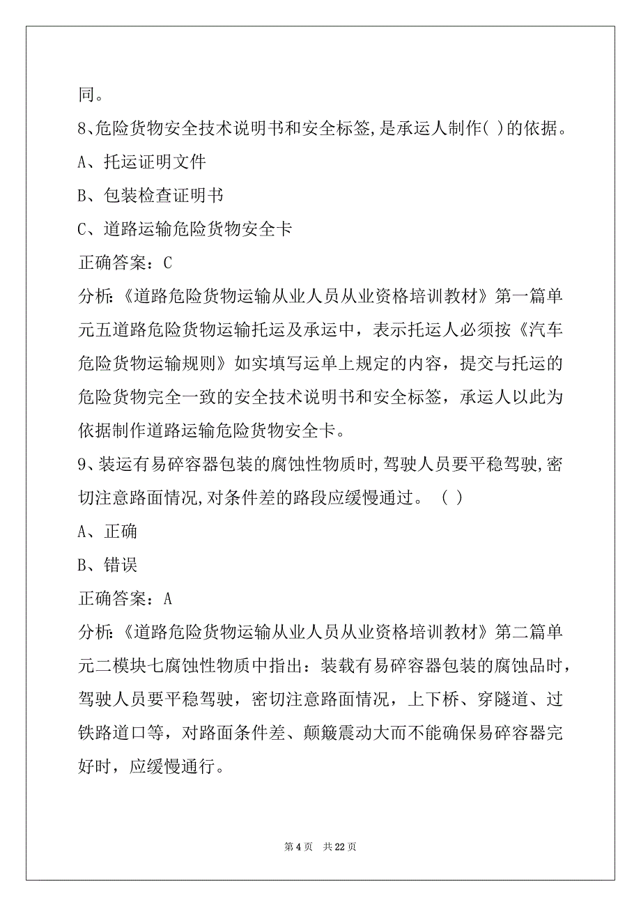 蚌埠2022危险品考试题考试_第4页