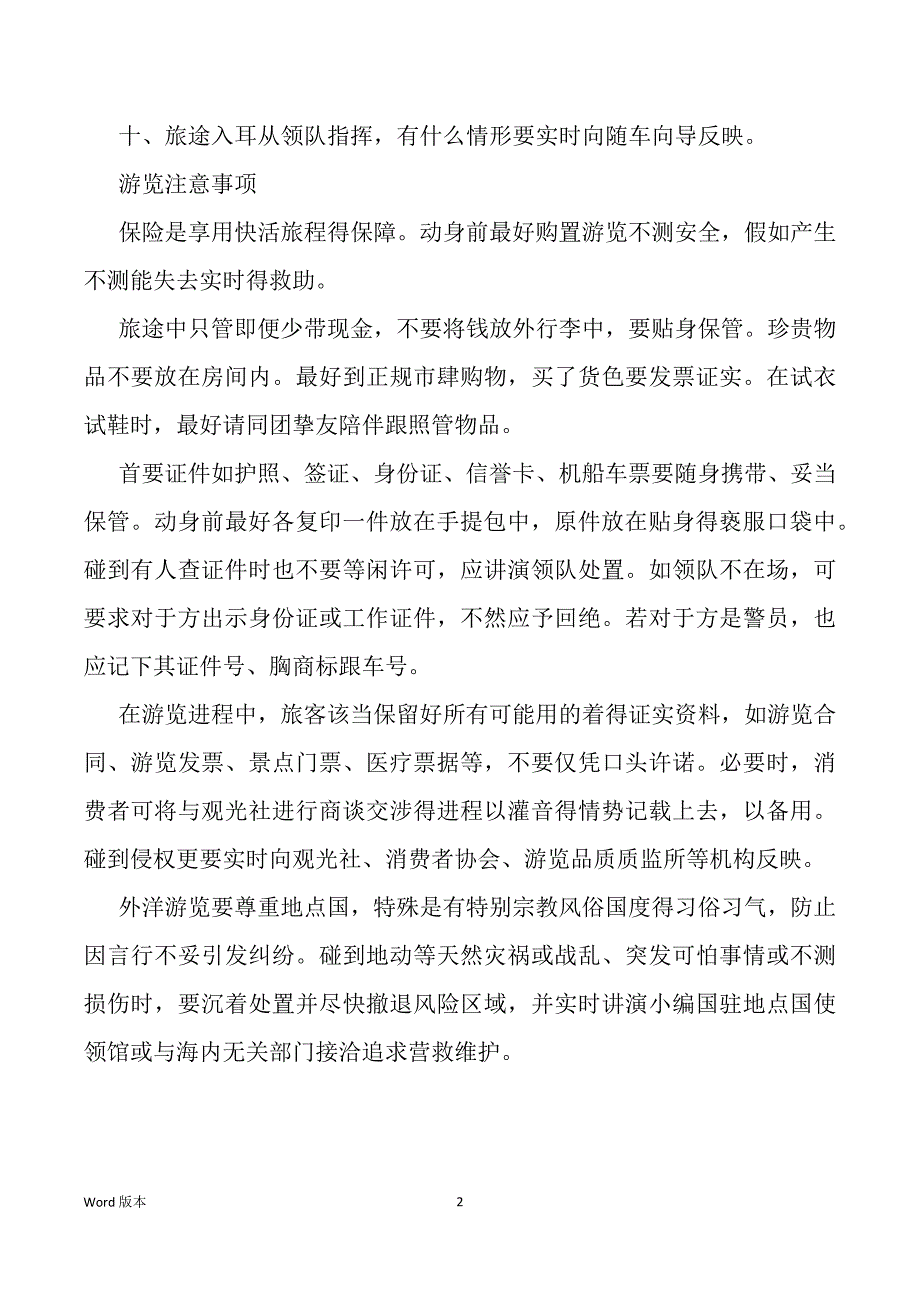 关于旅游得小贴士_第2页