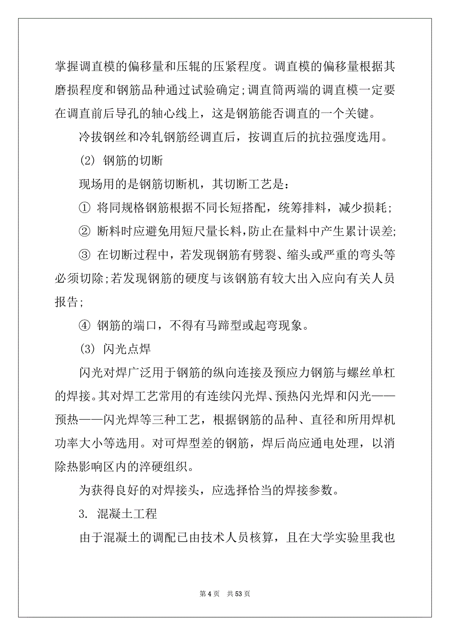 2022年工程管理学生实习报告六篇_第4页