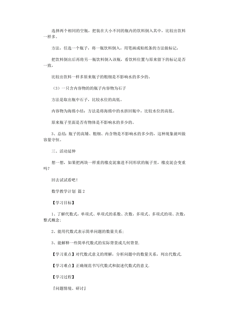 2022年实用的数学教学计划锦集8篇范文_第2页