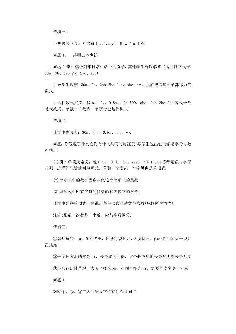 2022年实用的数学教学计划锦集8篇范文_第3页