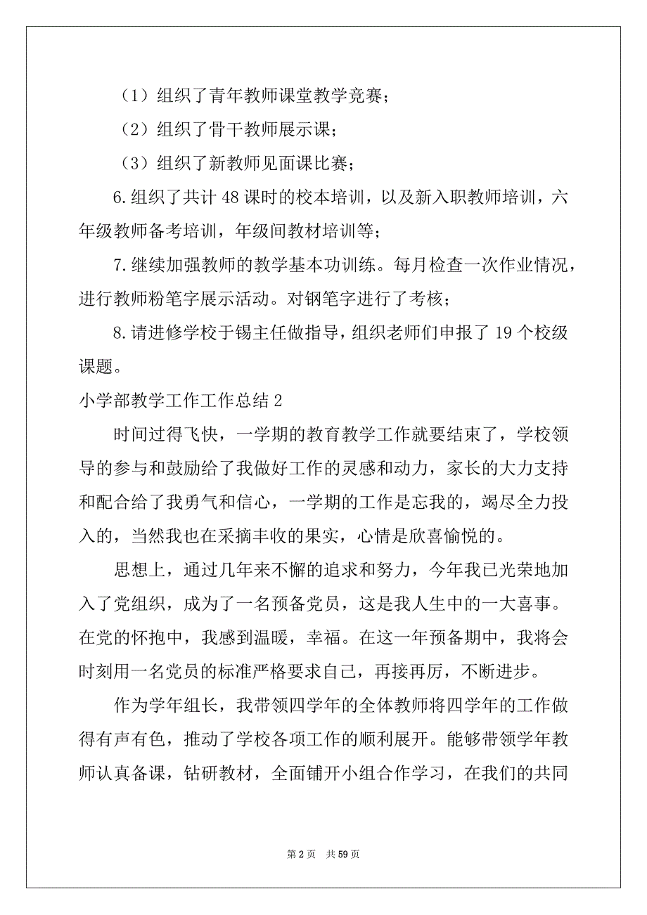 2022年小学部教学工作工作总结_第2页