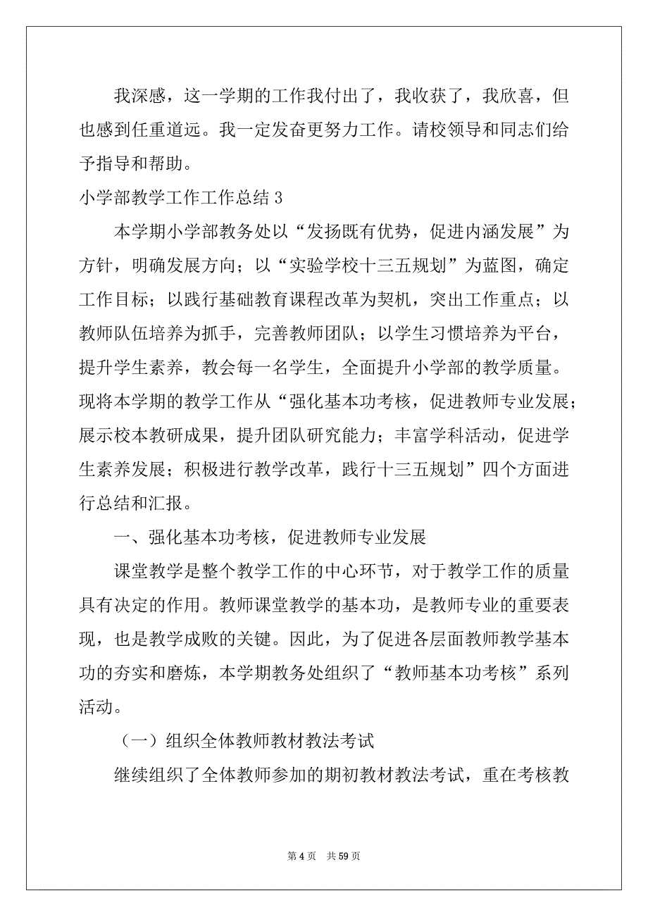 2022年小学部教学工作工作总结_第4页