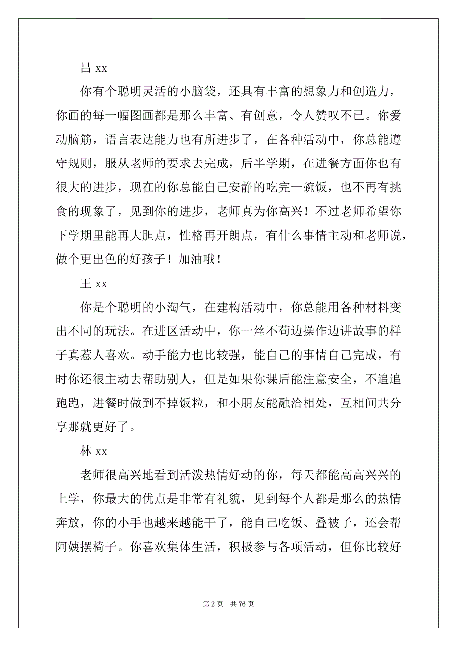 2022年小班下学期幼儿评语15篇_第2页