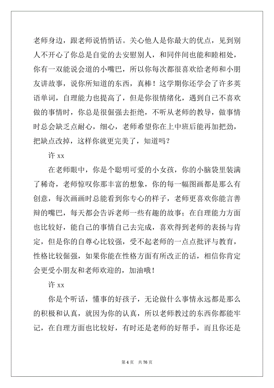 2022年小班下学期幼儿评语15篇_第4页