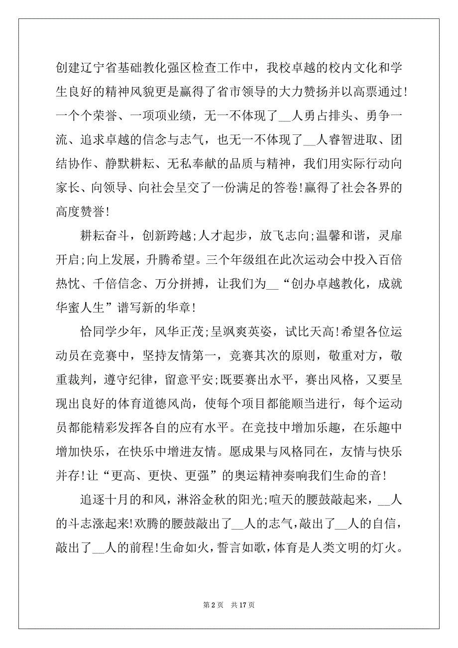 2022年运动会2022开幕词500字左右10篇_第2页