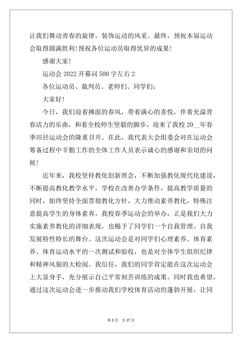 2022年运动会2022开幕词500字左右10篇_第3页