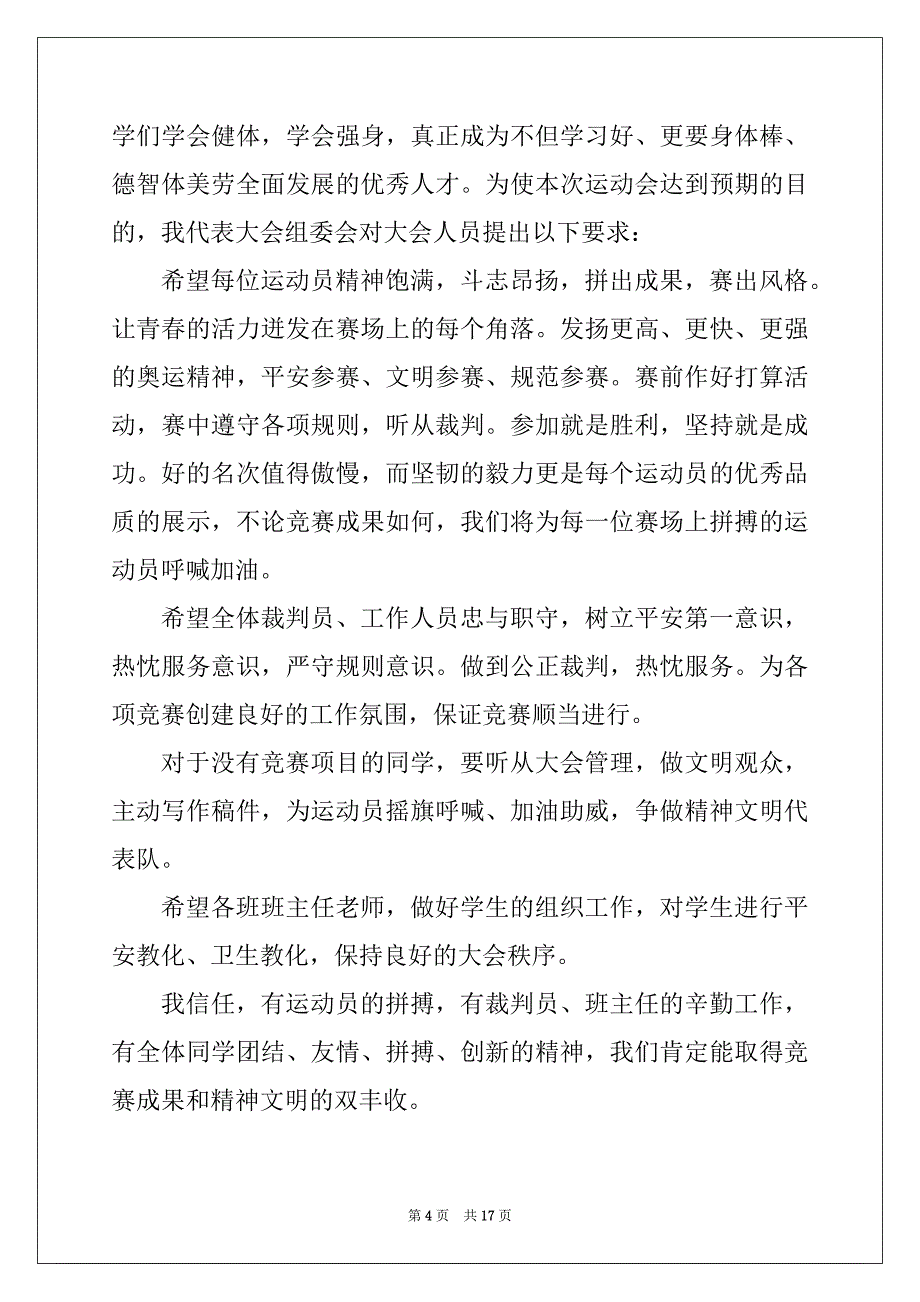 2022年运动会2022开幕词500字左右10篇_第4页