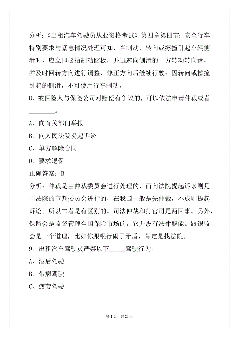 赤峰网约车考试题库在线查看_第4页