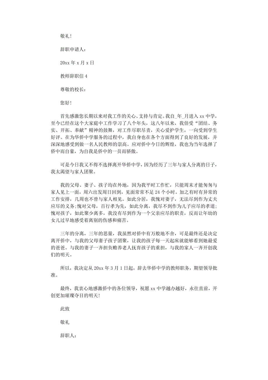 2022年教师辞职信(集锦15篇)范文_第3页